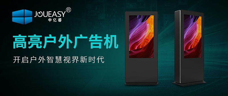 戶(hù)外廣告機(jī)