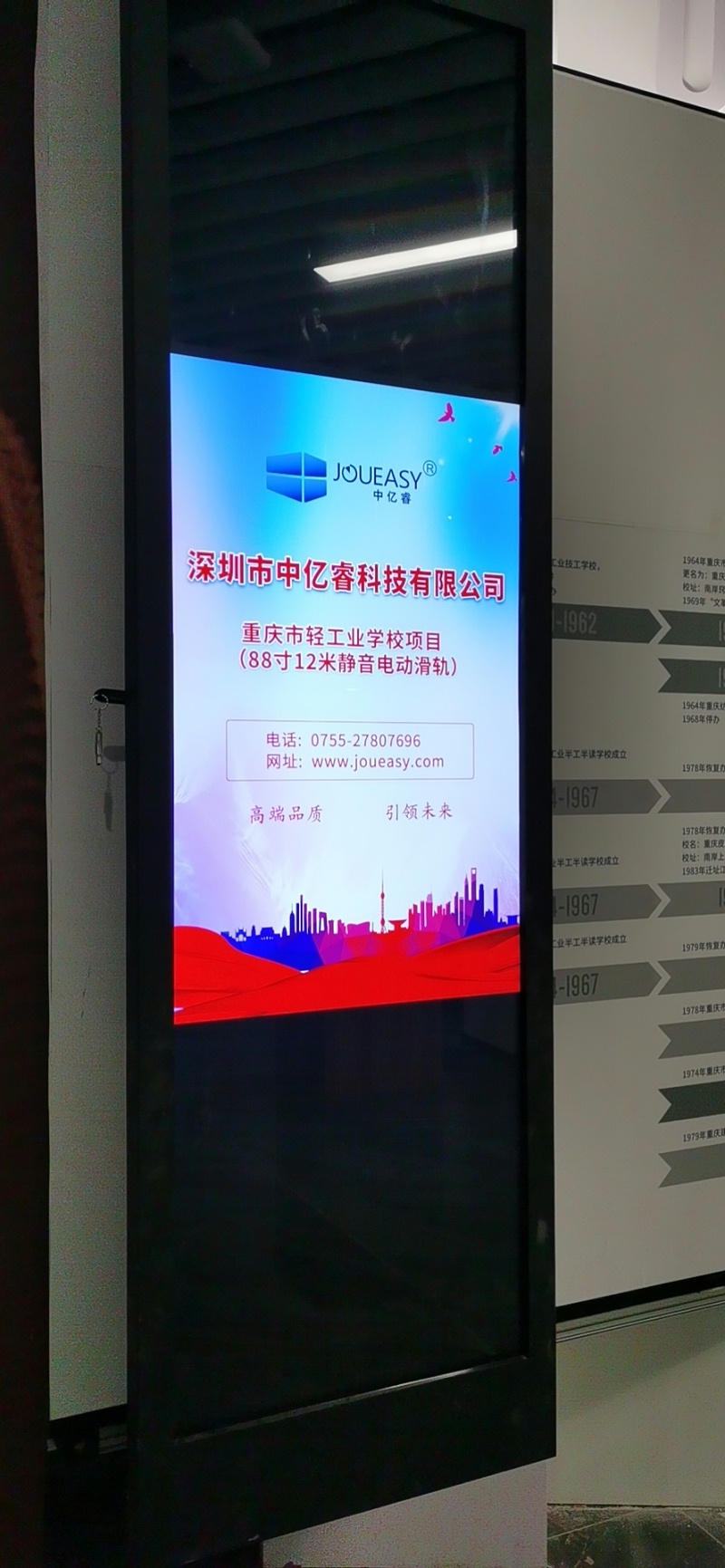 中億睿互動滑軌屏為重慶市輕工業(yè)學(xué)校打造智慧校園