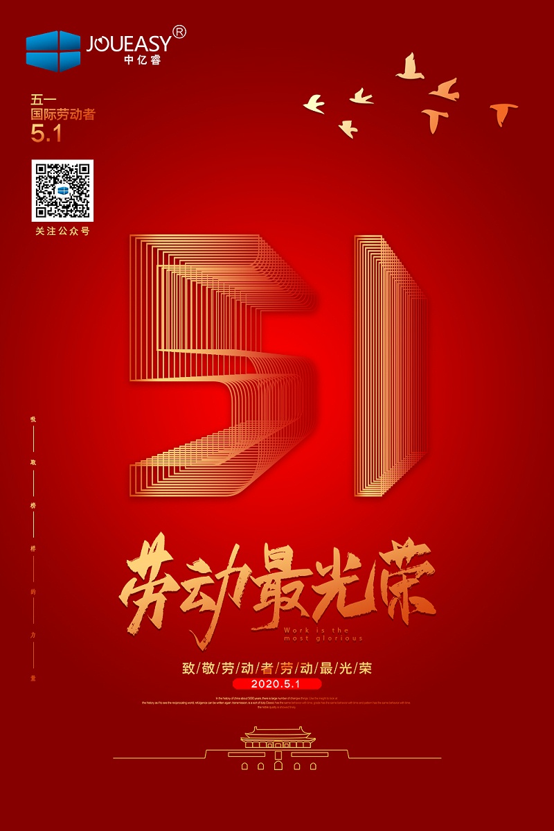 51勞動節(jié)，中億睿致敬最美的勞動者