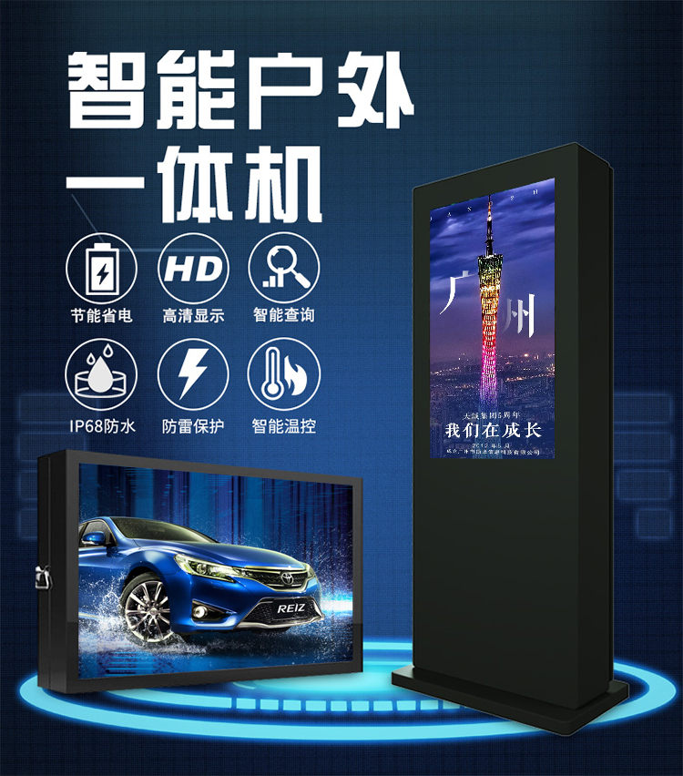 智能戶(hù)外廣告一體機(jī)