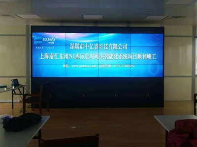 中億睿46寸液晶拼接屏進(jìn)駐上海南匯碼頭監(jiān)控中心，構(gòu)建智能化平臺系統(tǒng)